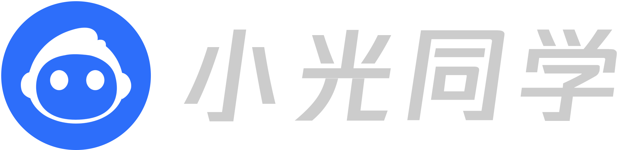 小光同学，你身边的全能IT小助手！