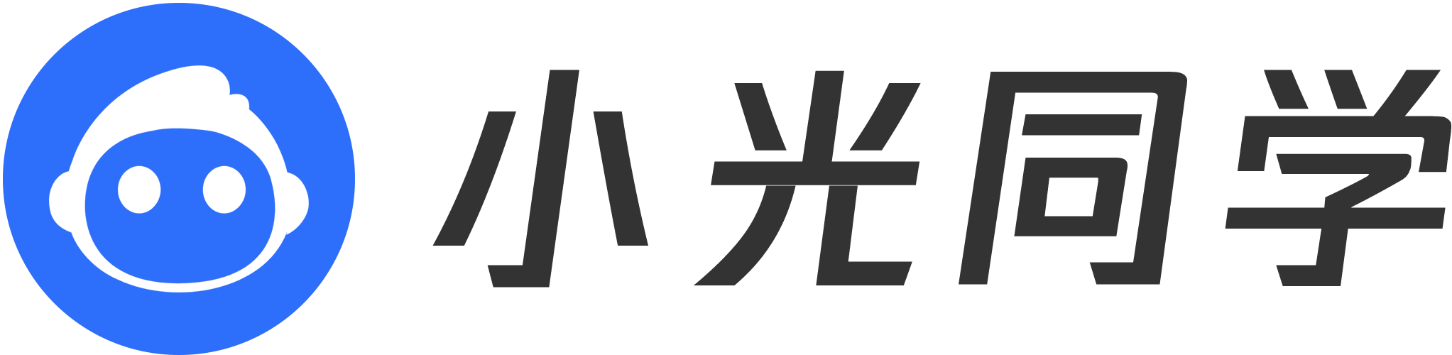 小光同学，你身边的全能IT小助手！